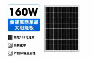 160W单晶硅玻璃太阳能板