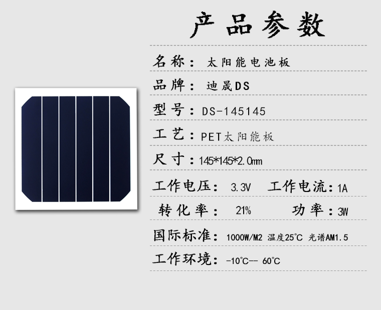 柔性太阳能板