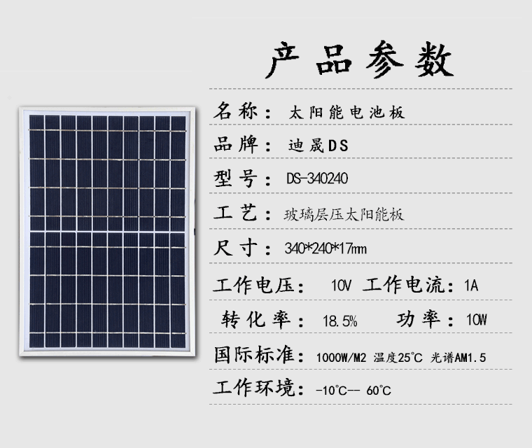 10W玻璃带铝边框太阳能电池板