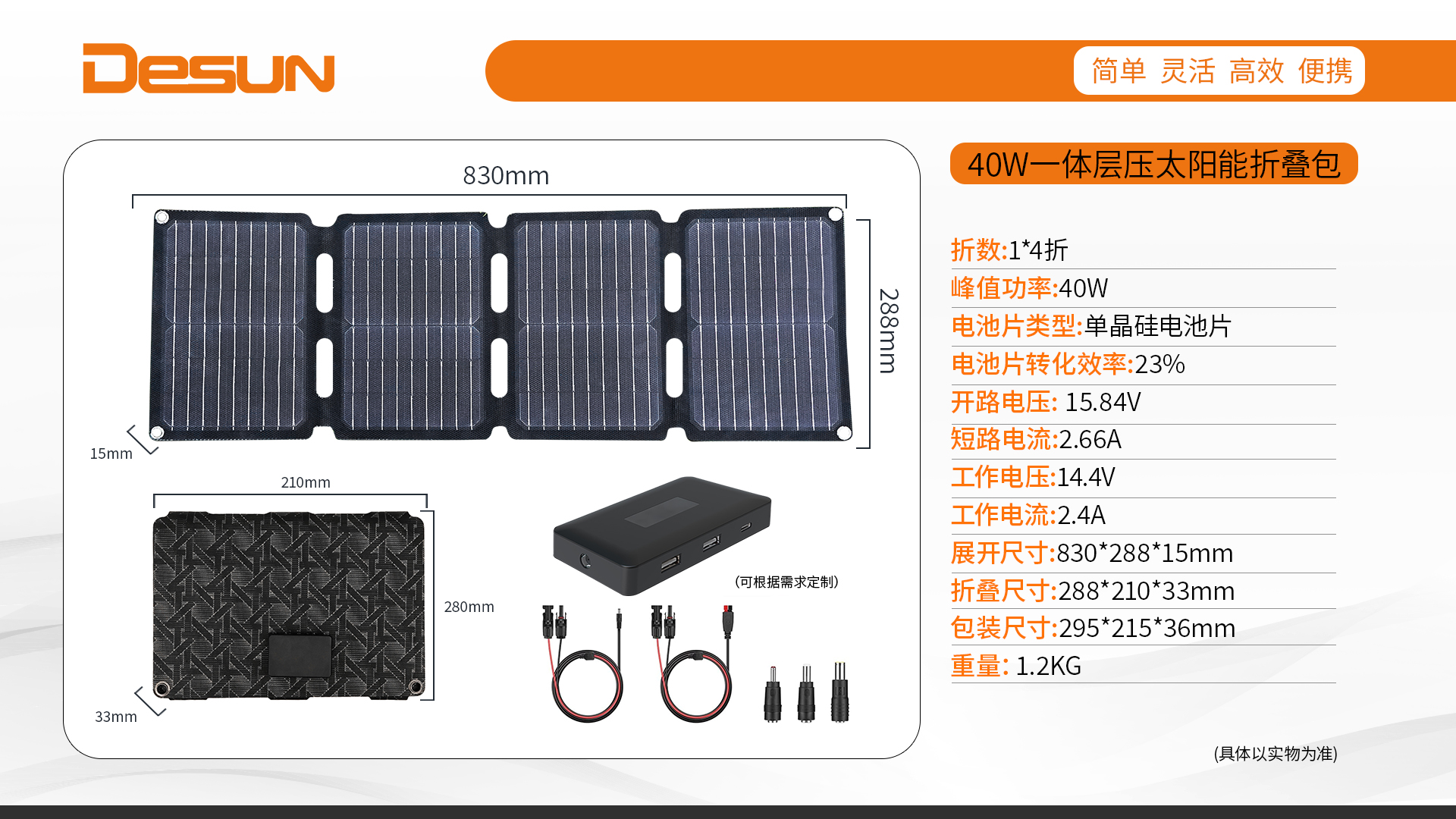 太阳能折叠包