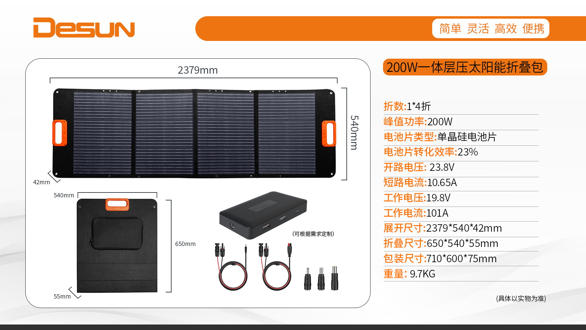 太阳能折叠包