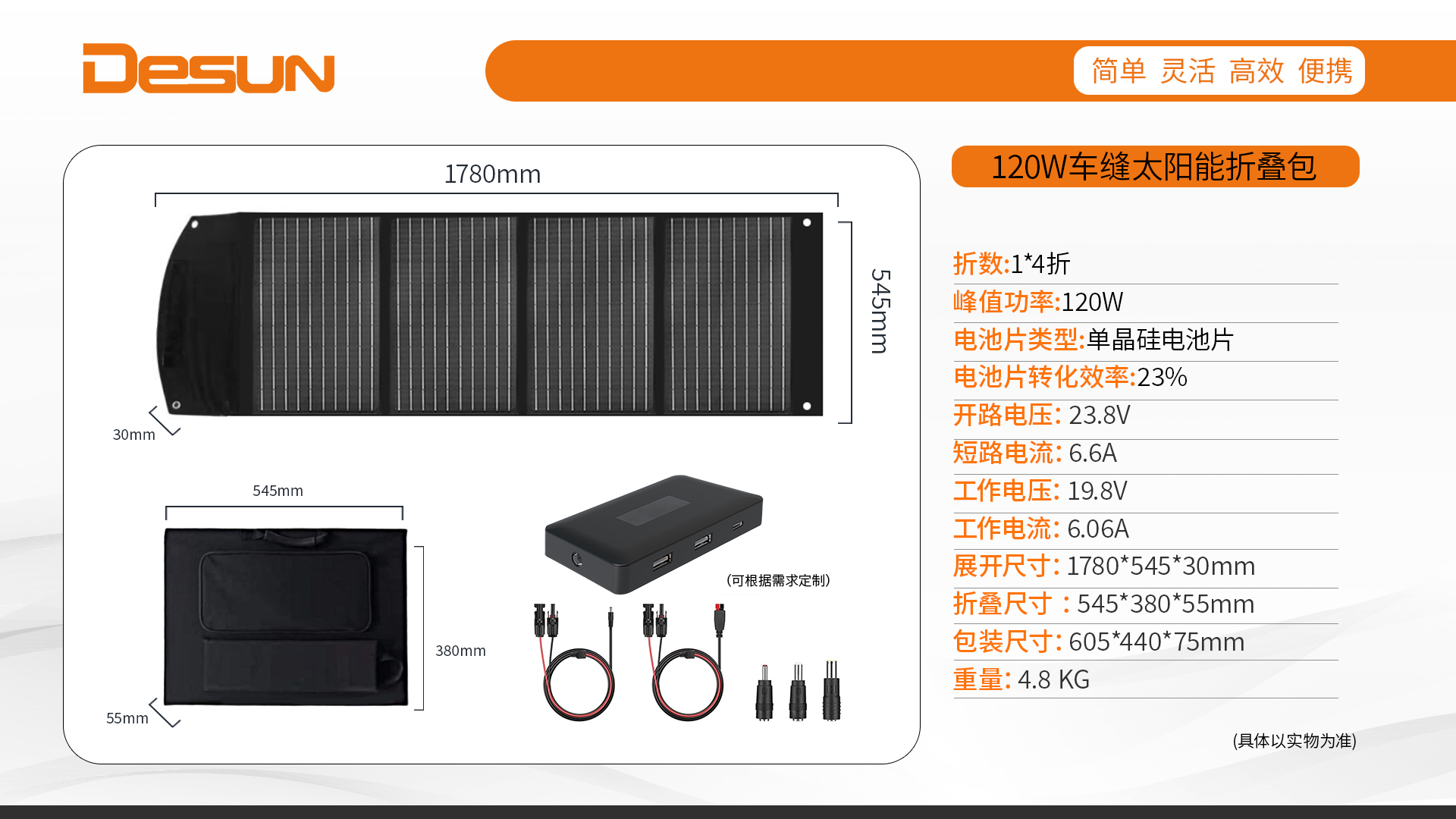 120W太阳能折叠包