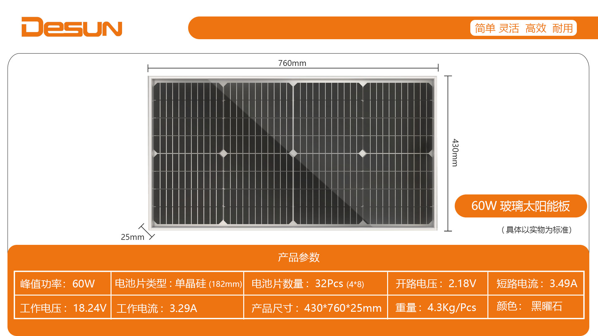 60W玻璃太阳能电池板