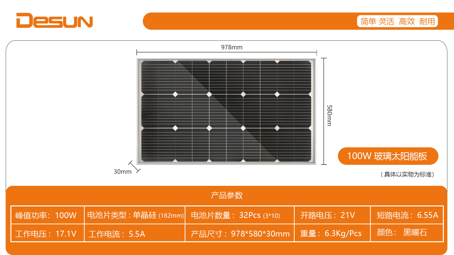 100W玻璃太阳能板